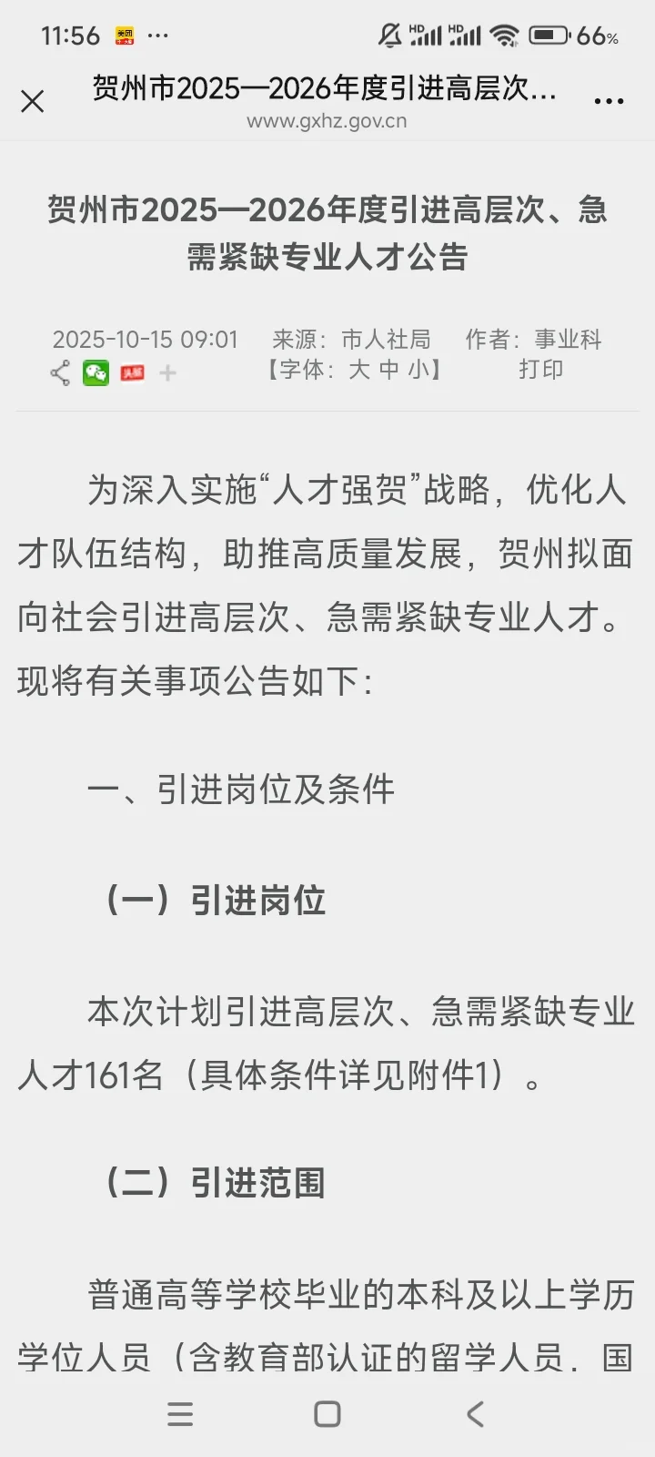 贺州事业单位招聘来啦