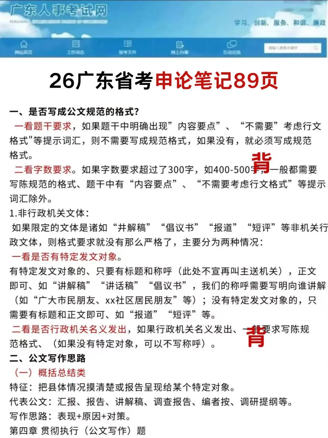 给12月7日参加广东省考的人一个野路子