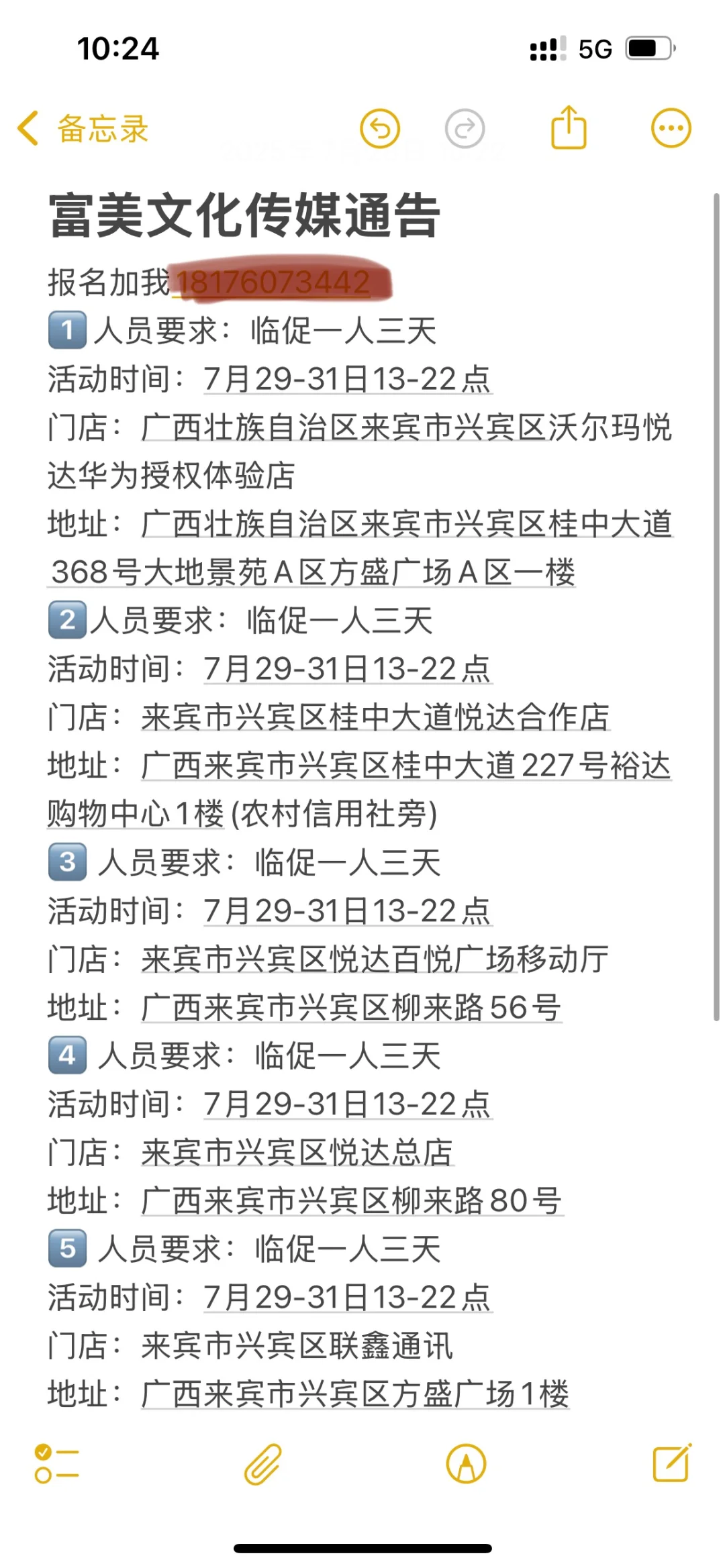 来宾的兼职来噜