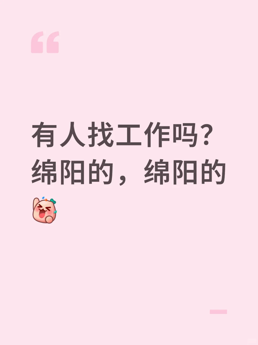 找工作，滴滴！