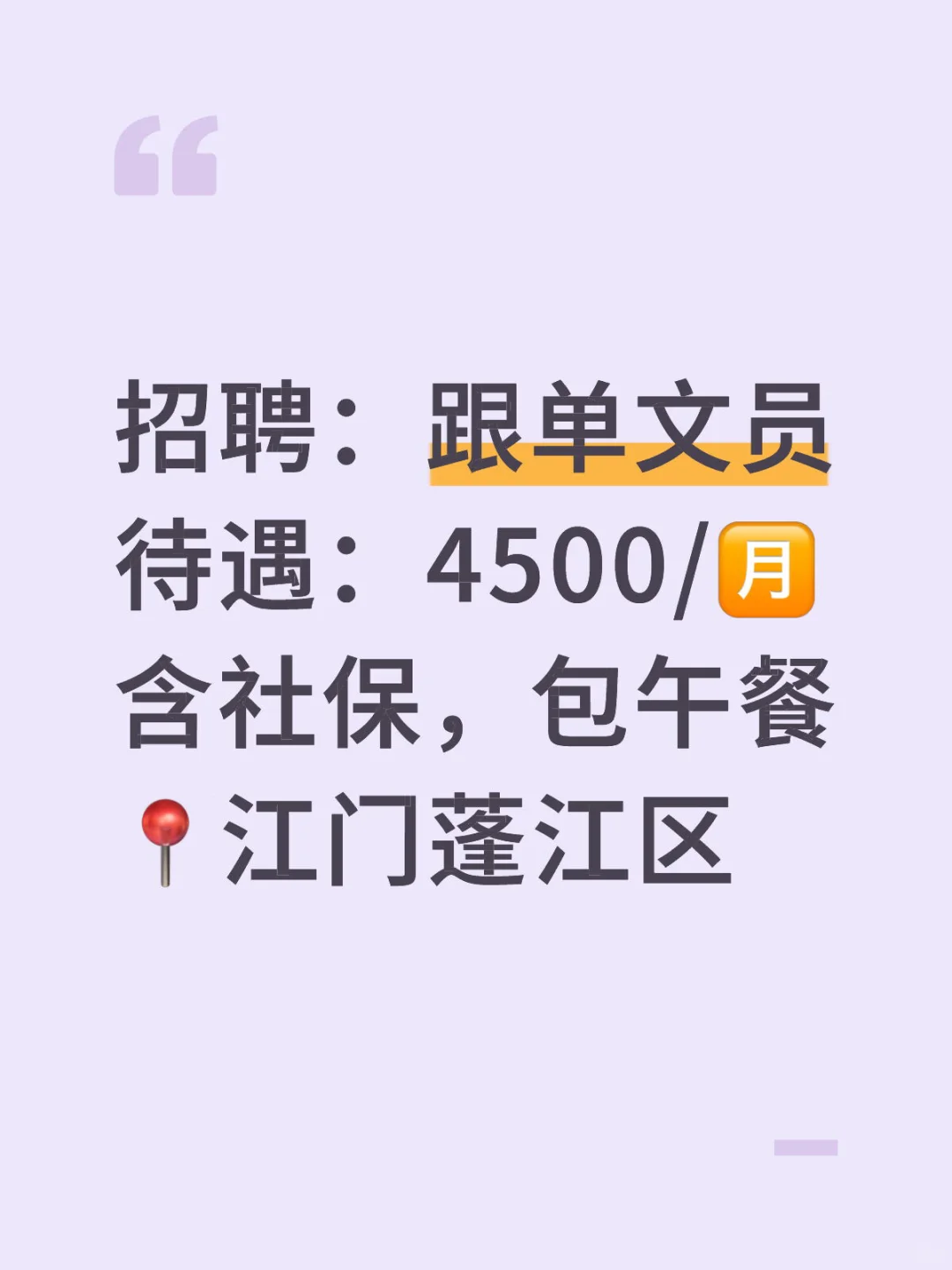 【江门工作推荐】【跟单文员】