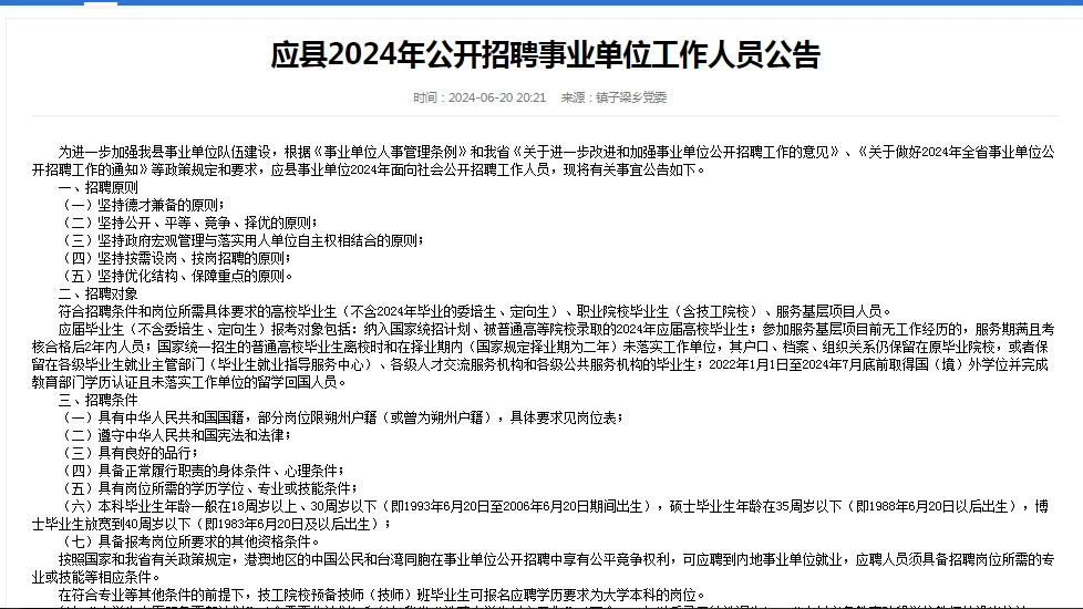 朔州应县事业单位招聘54人公告