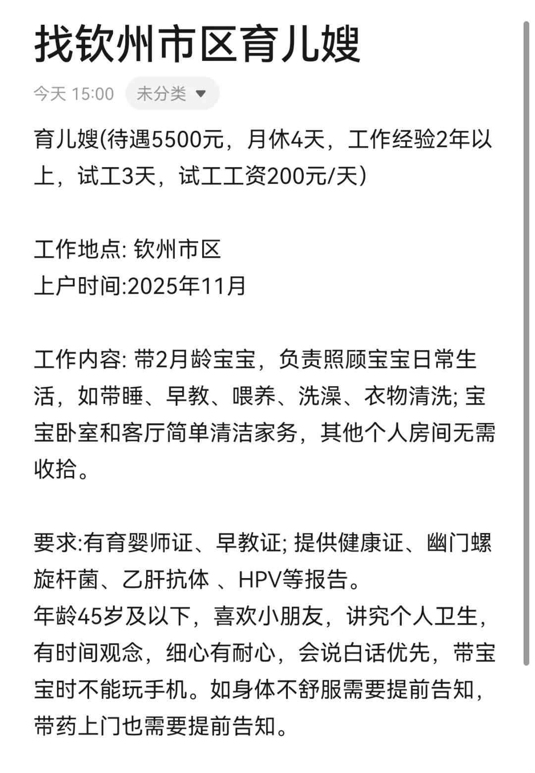 钦州市区住家育儿嫂