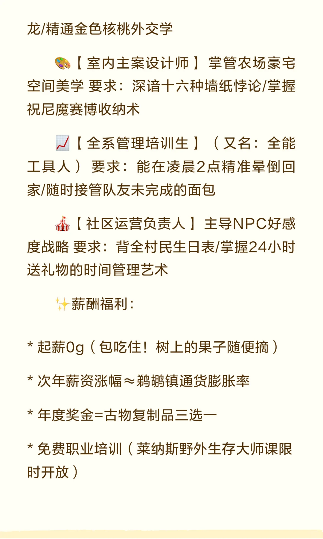【星露谷集团—农业生态部急聘】