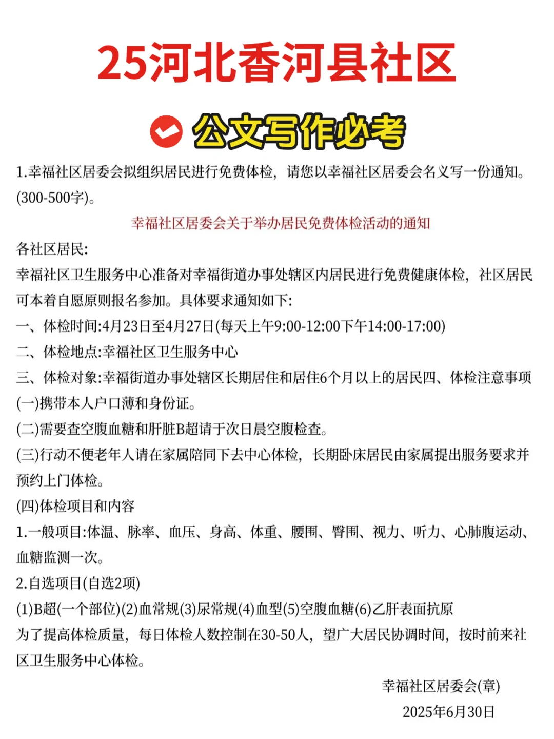 25廊坊香河社区招聘，就考这些熬夜背