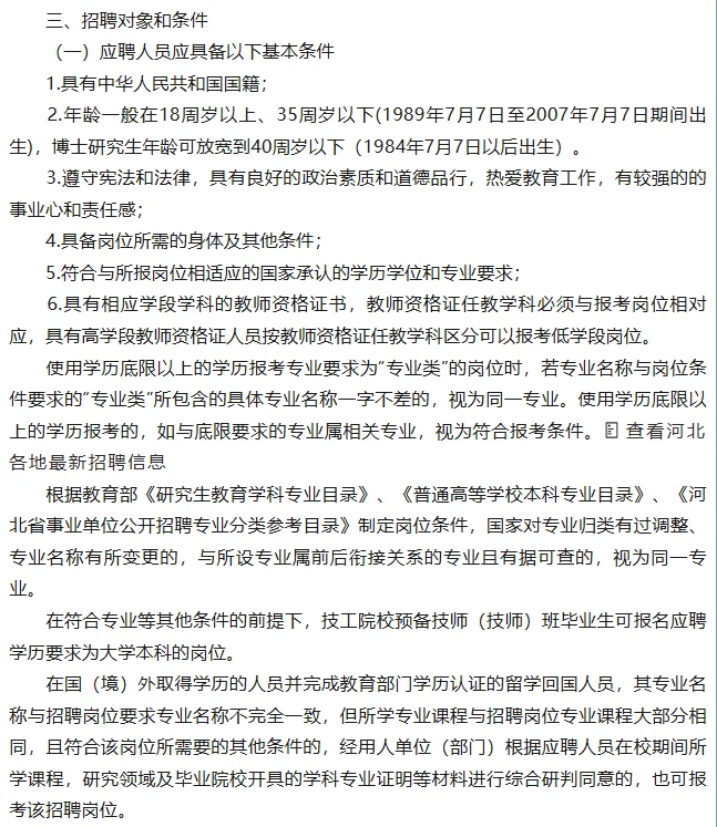 廊坊文安公开招聘