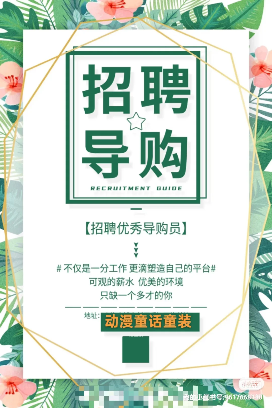 博白找工作的姐妹，动漫童话招聘了