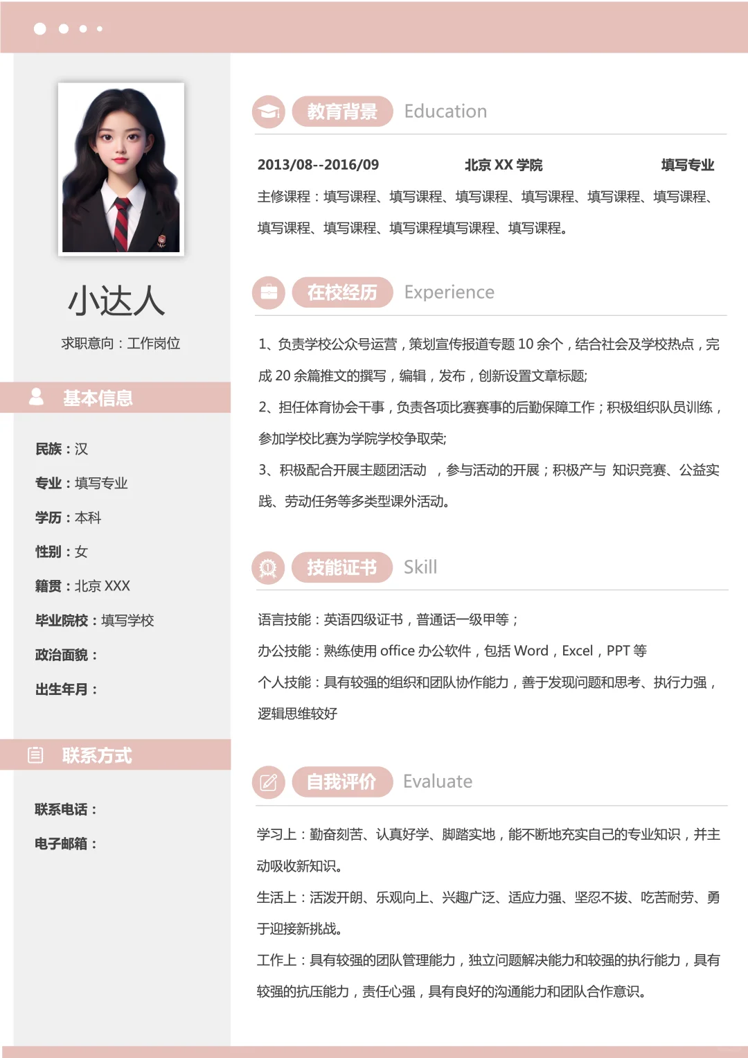 三无大学生秋招简历模板分享，可编辑