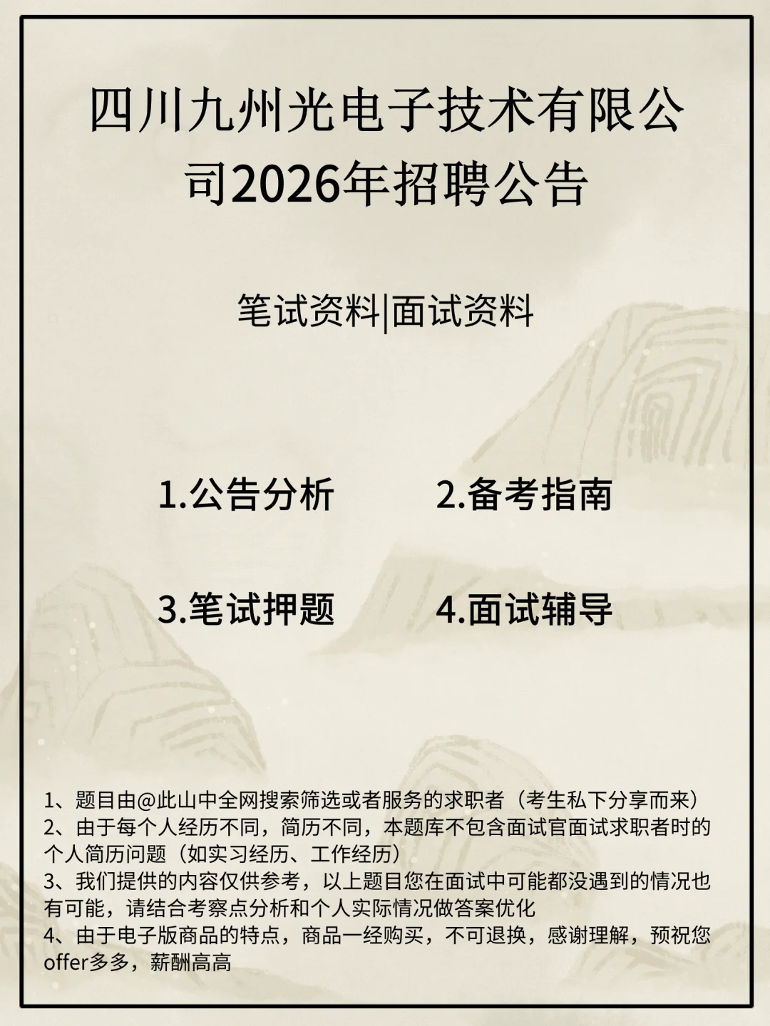 四川九州光电子技术有限公司招聘