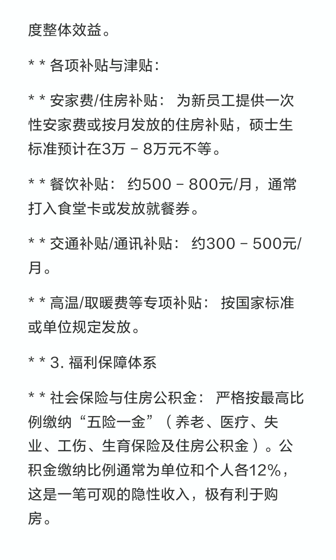 中国电科9所成都绵阳招聘需求工资待遇发展