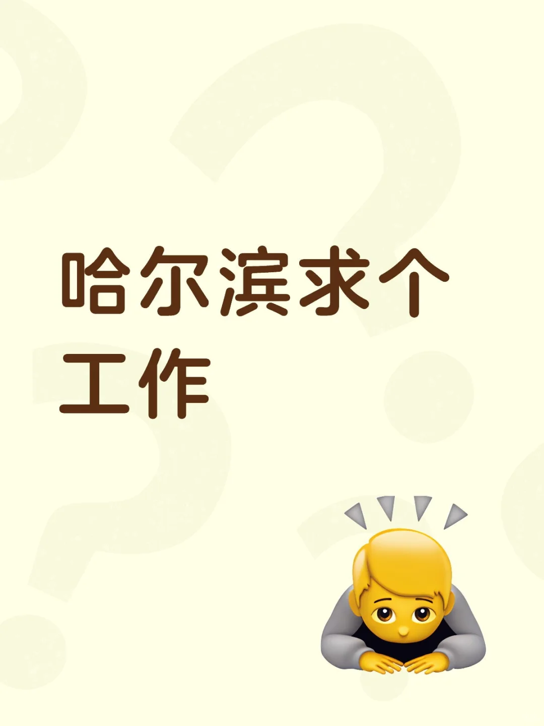 要去当盲流子了🧐