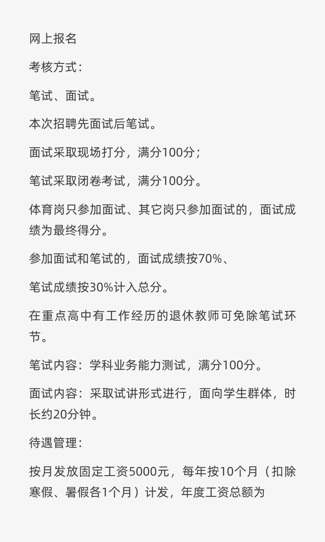七台河招临聘教师啦