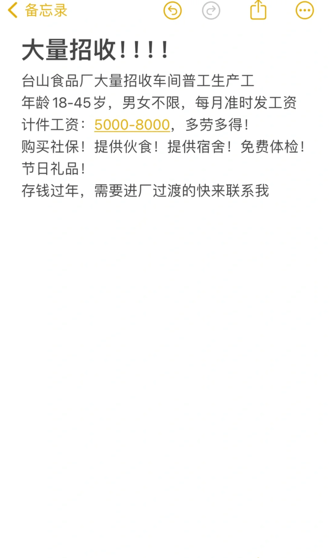 台山食品厂大量招人！！