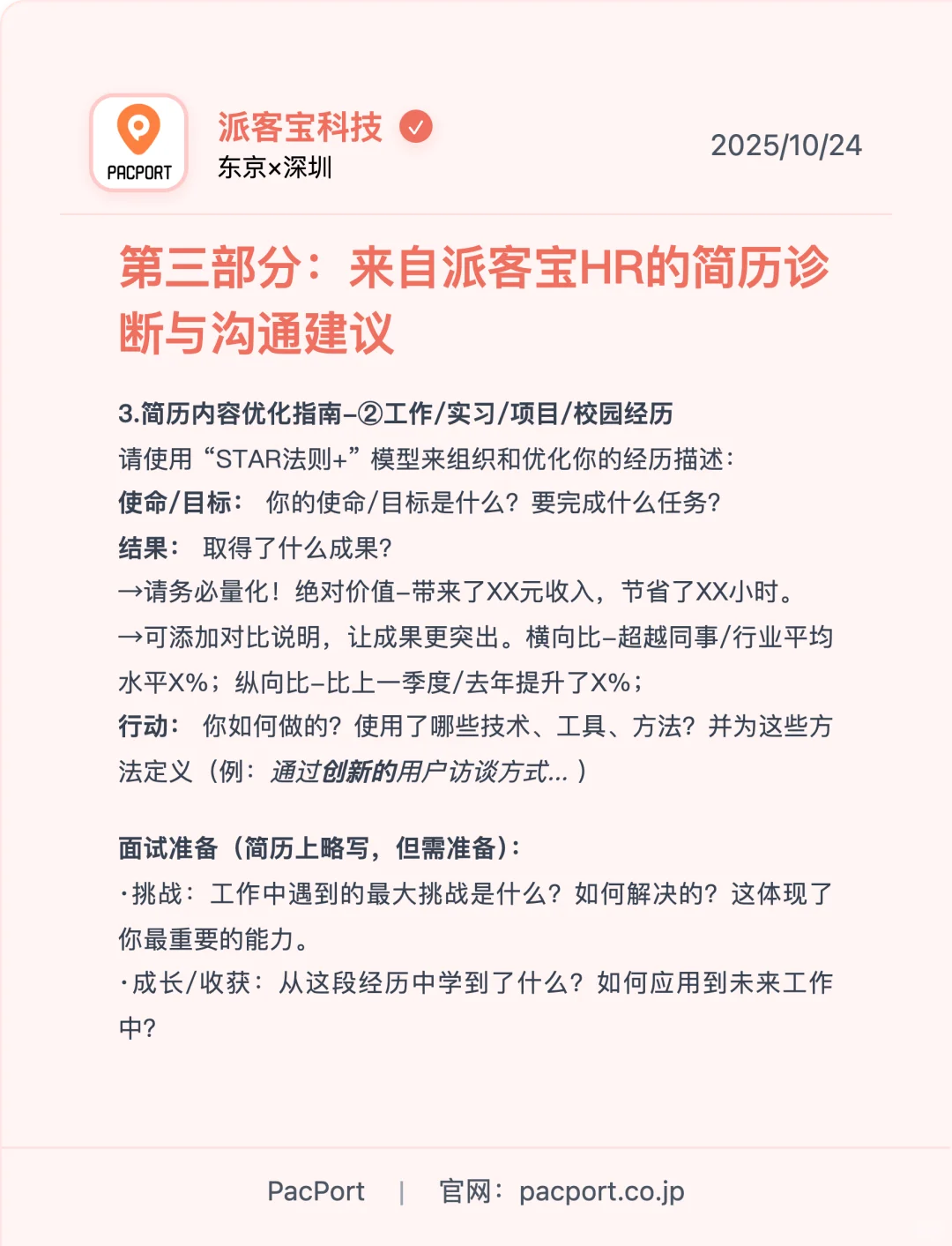 派客宝（PacPort）HR如何筛选简历并初步沟通？