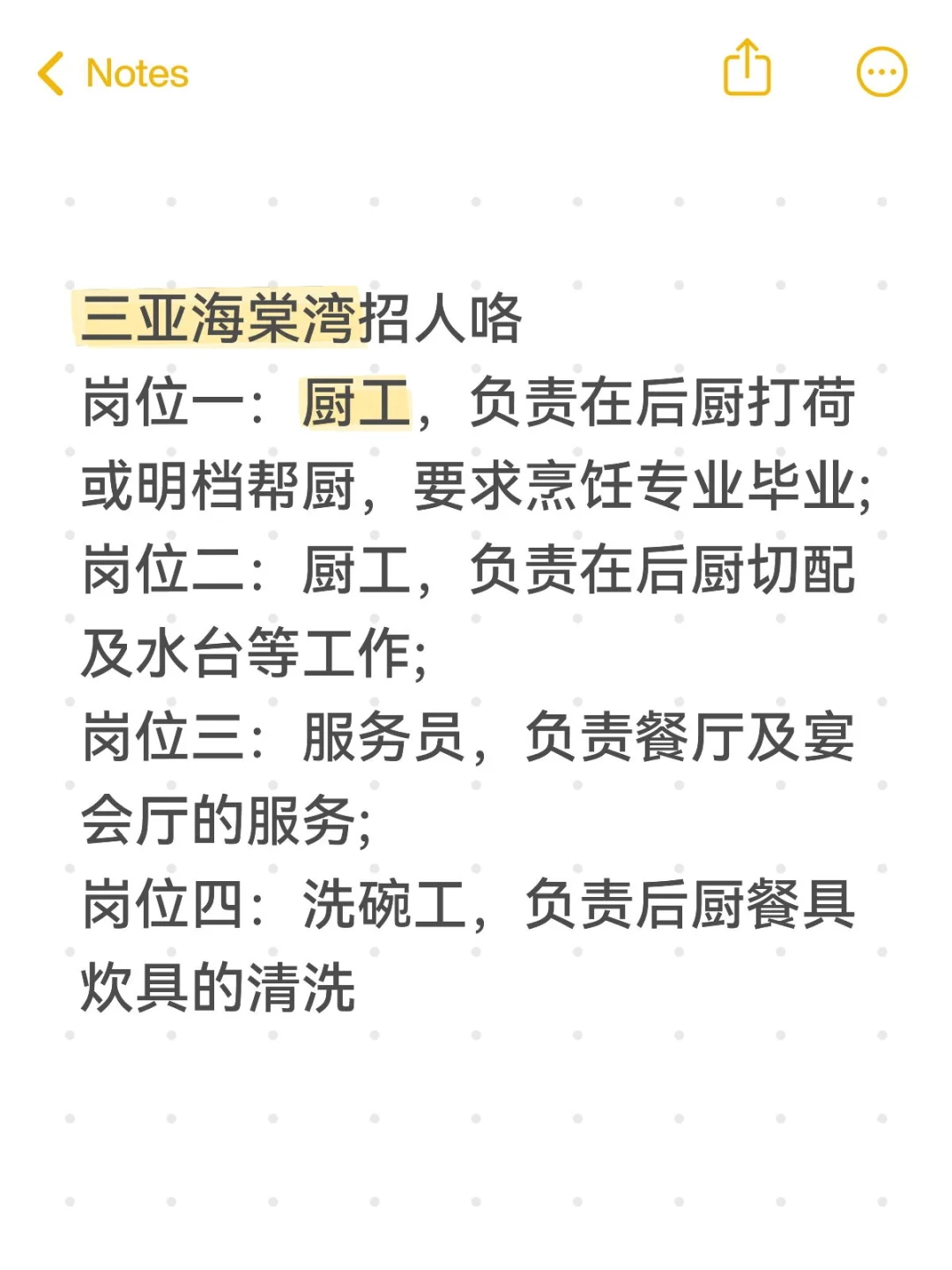 🍴 急招！加入我们，在海棠湾搞事业！