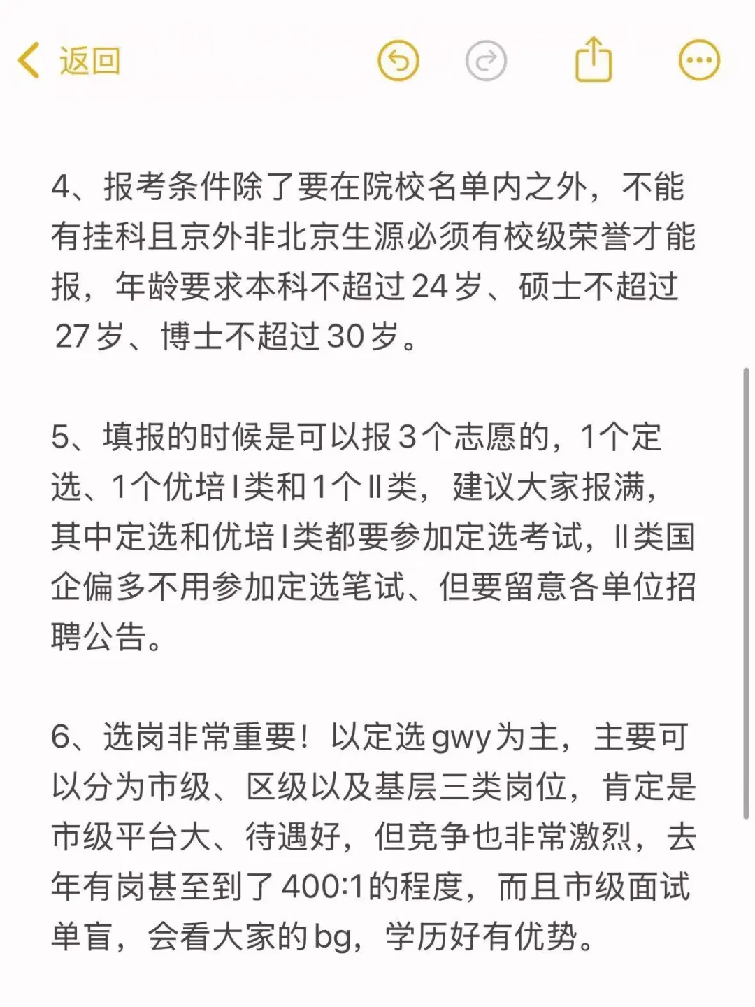 这就是26北京定向选调的真实现状：