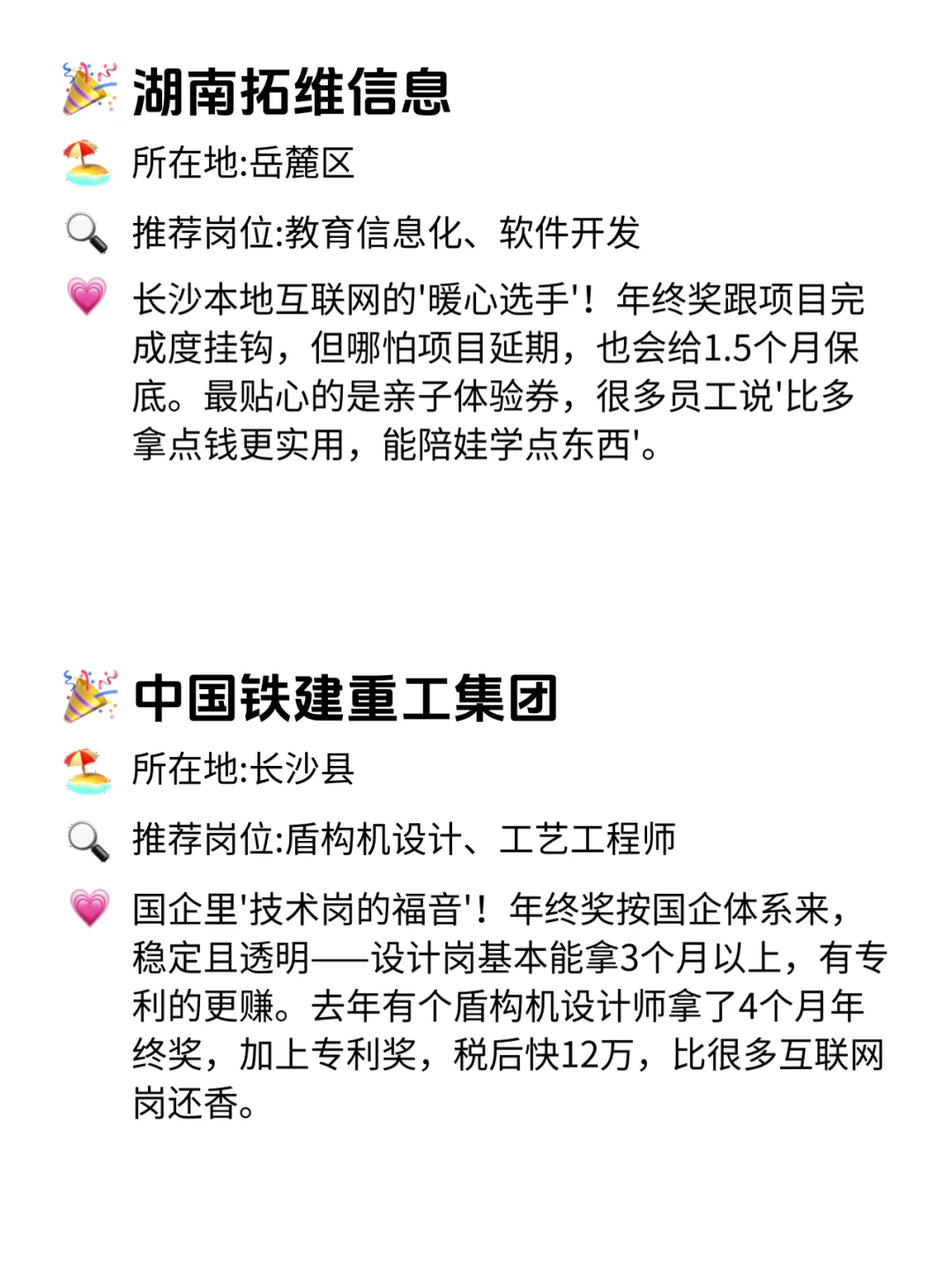 长沙求职者必看！这12家公司年终奖超稳！💰