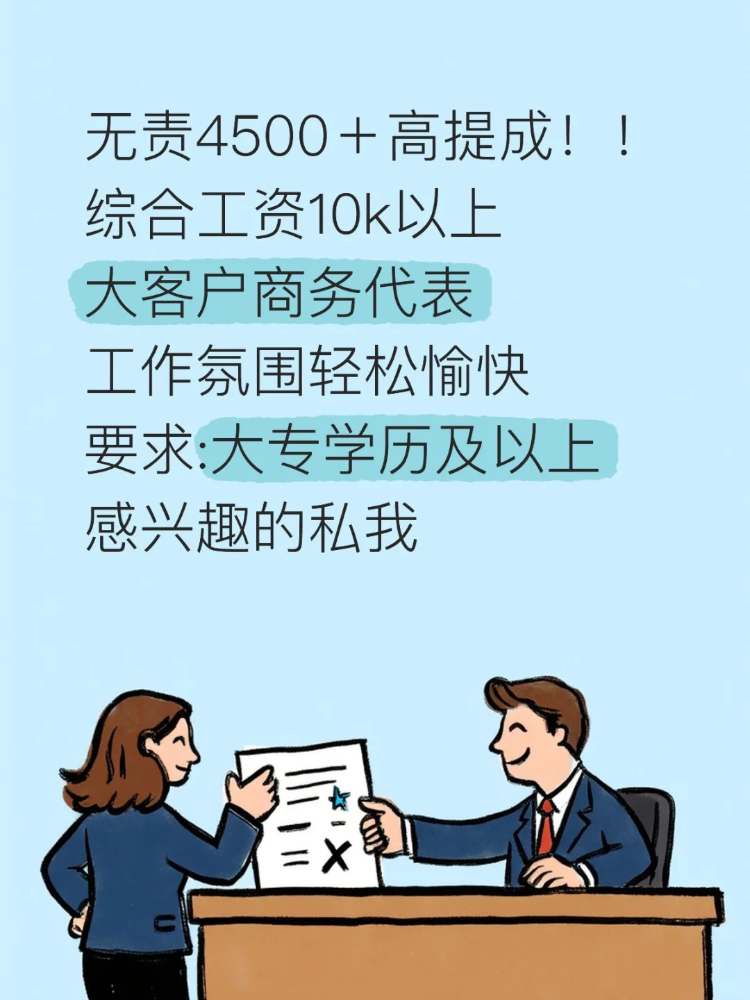 成都找工作的大家速速联系我哦