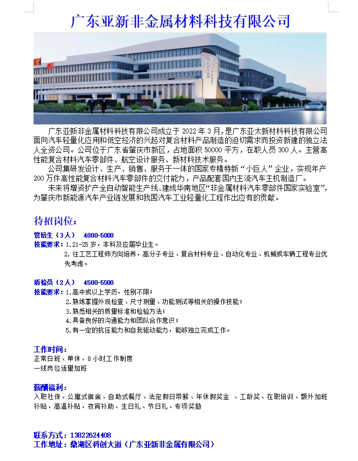 鼎湖新区招聘