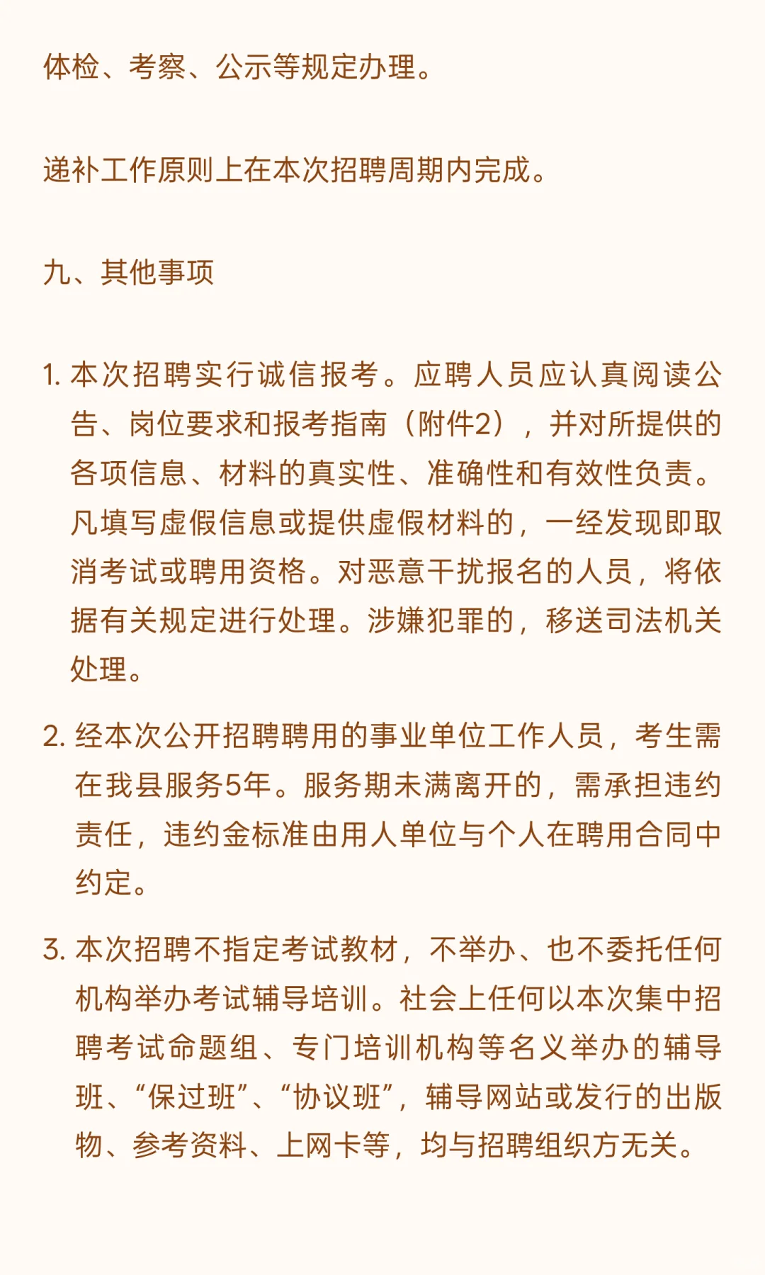韶关新丰 I 事业编制 I 招13人