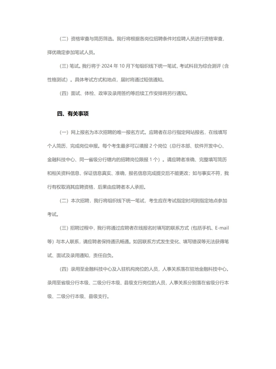 赤峰有岗！中国农业发展银行2025招聘公告