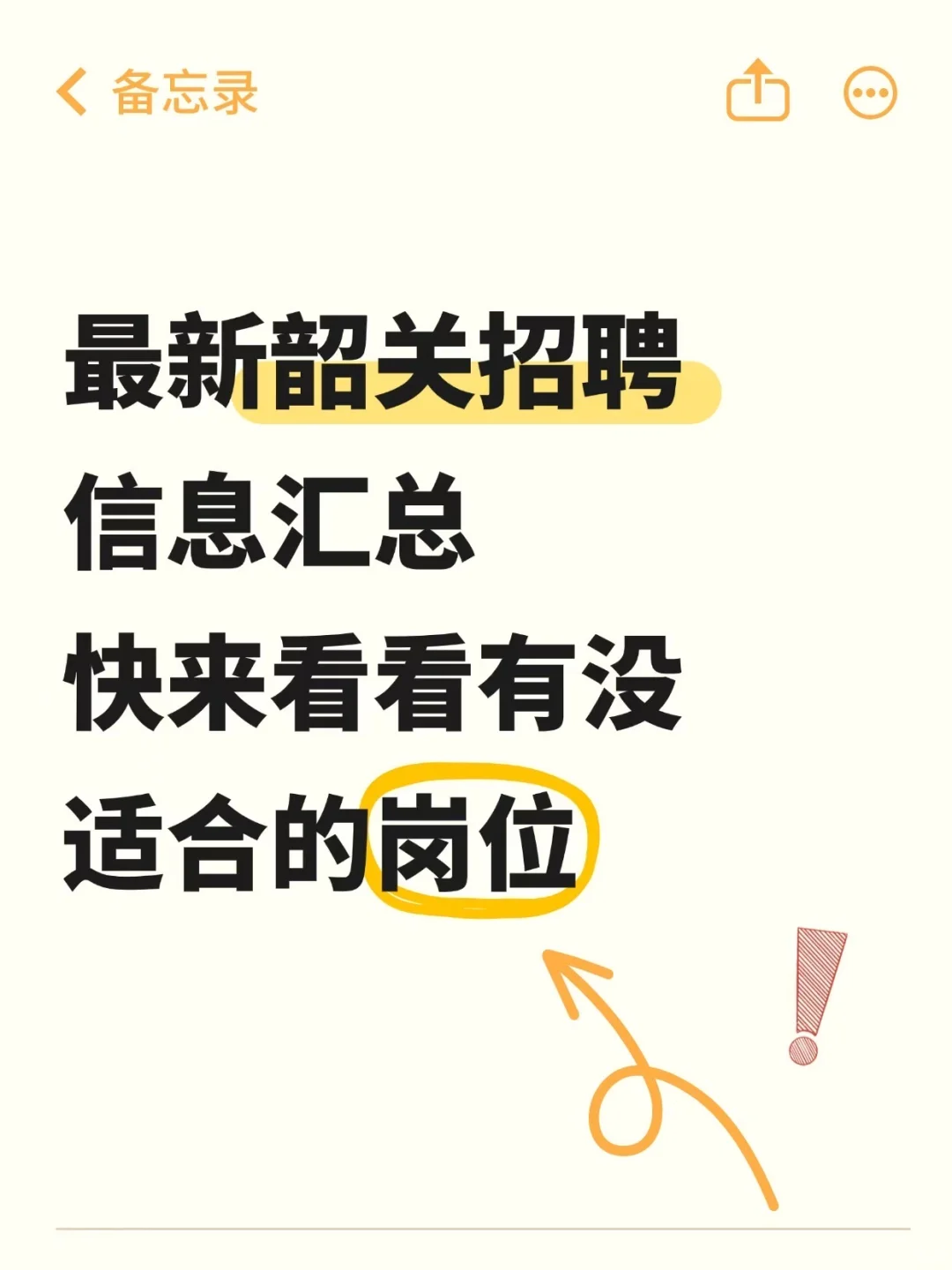 韶关最新招聘信息汇总！