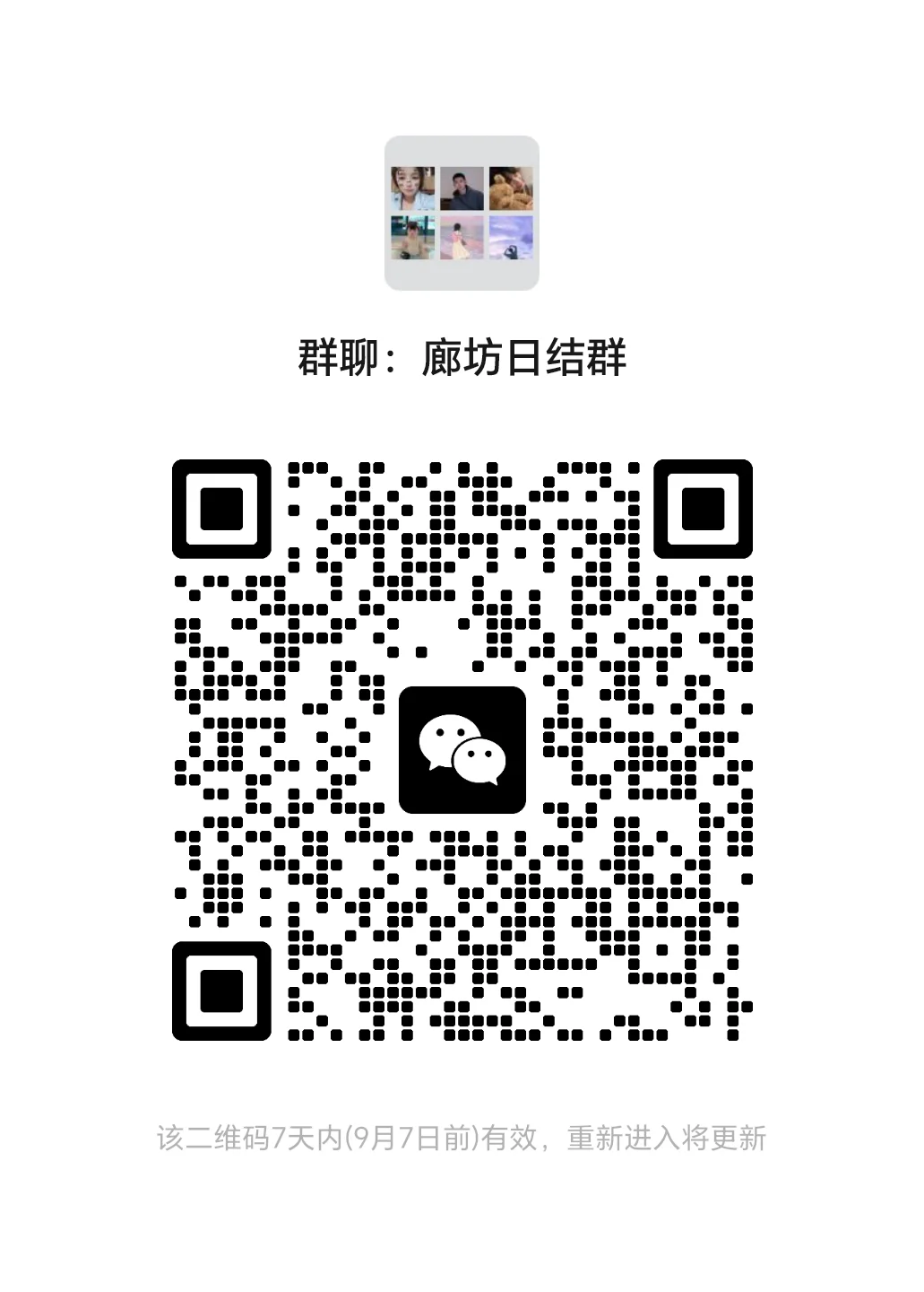 廊坊日结兼职群，有没有要进得？