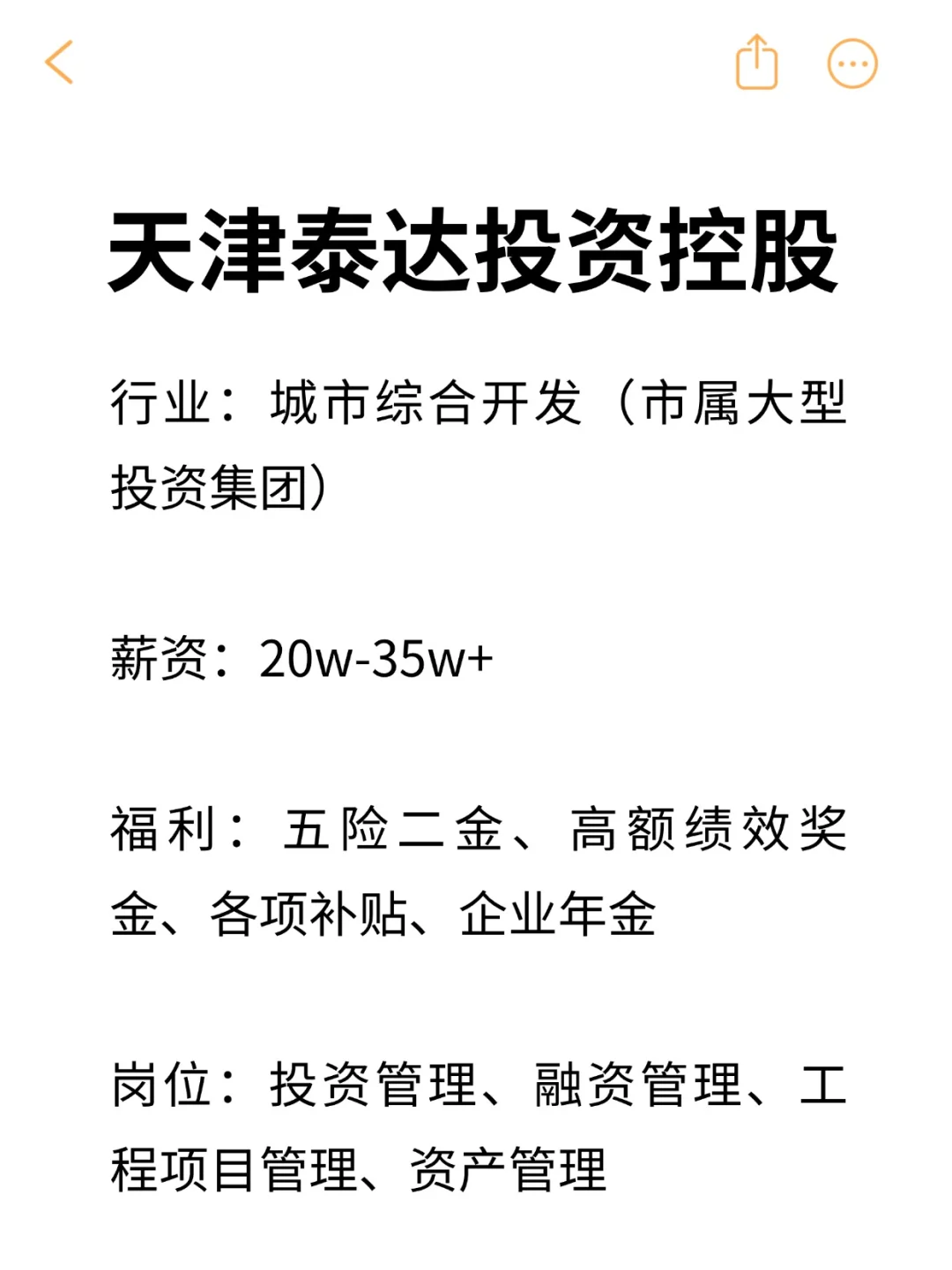 文科生友好央国企——天津
