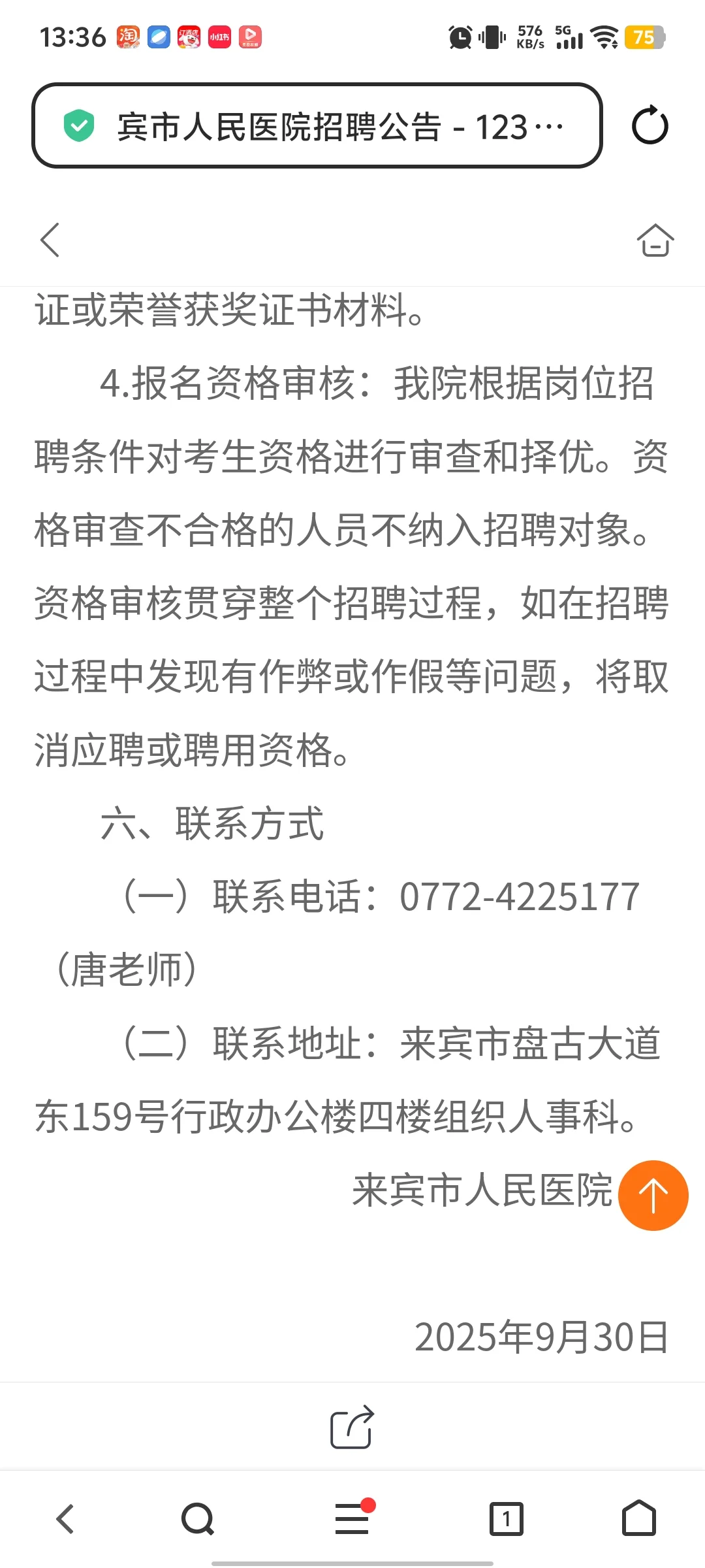 2026年来宾市人民医院招聘34人公告