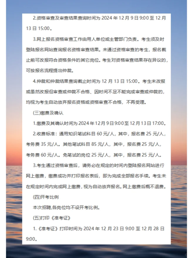 2024年白山市市直事业单位公开招聘工作人员