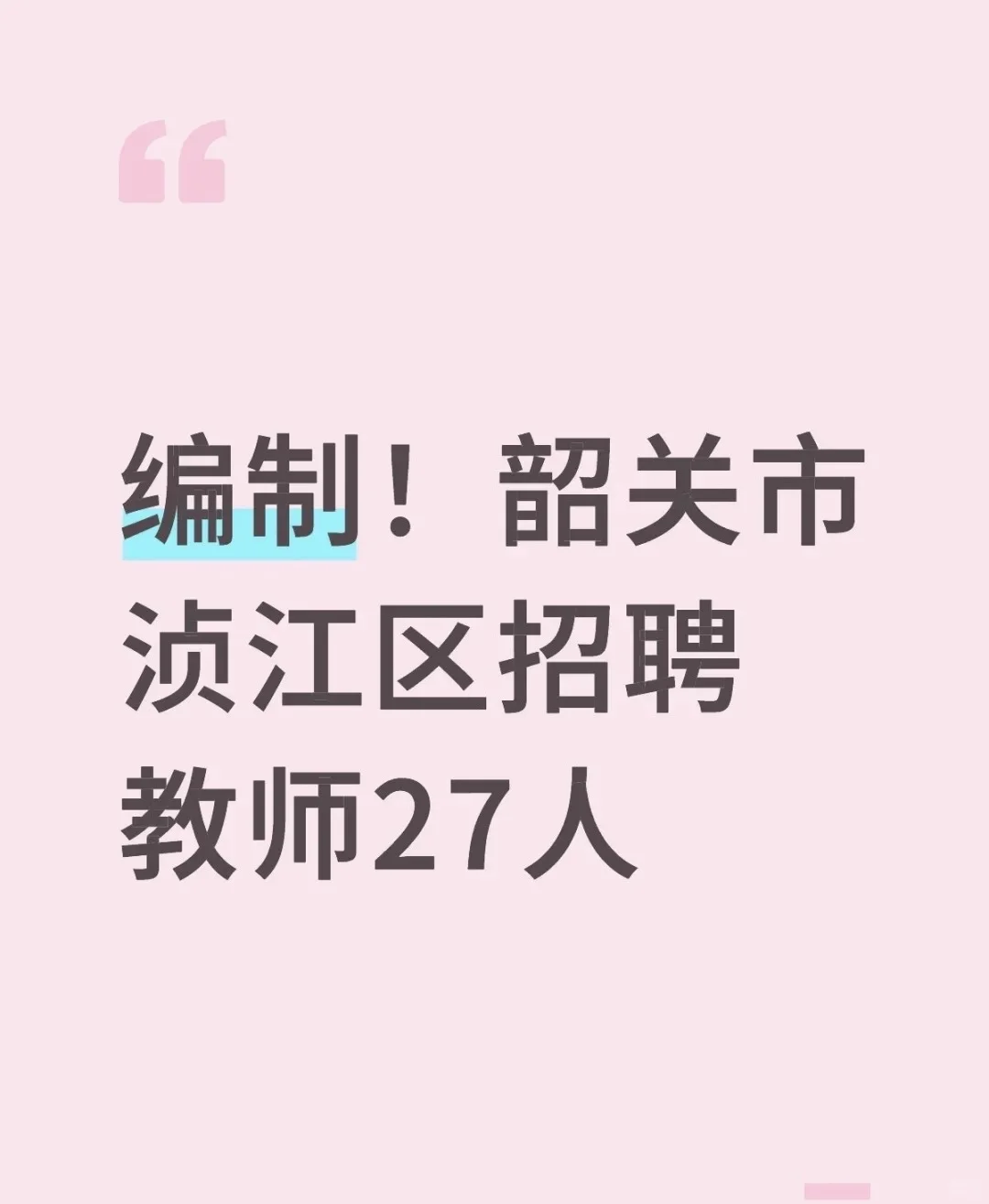 国庆最新招聘来啦！