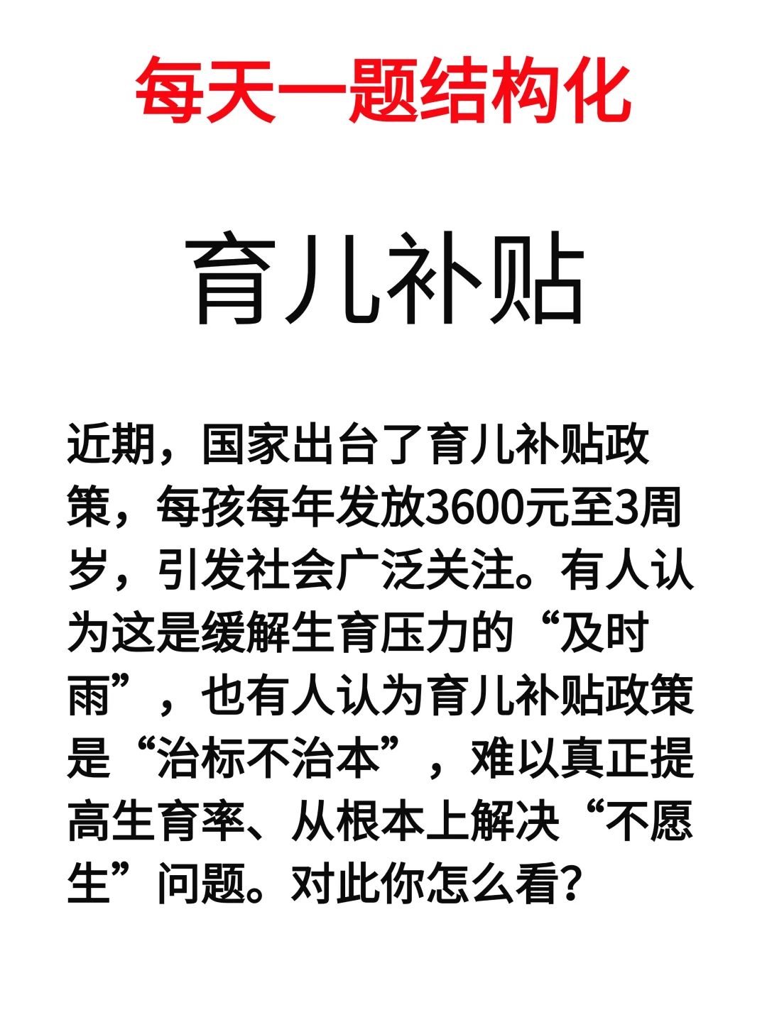 结构化面试打卡 20250811