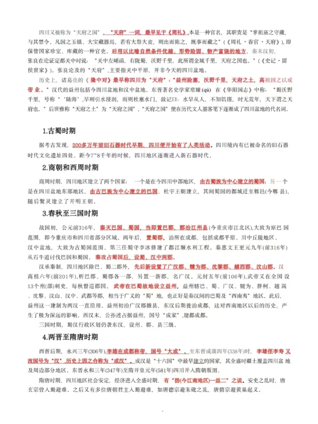 这不算学泄题吧！四川事业编省情范围已出！