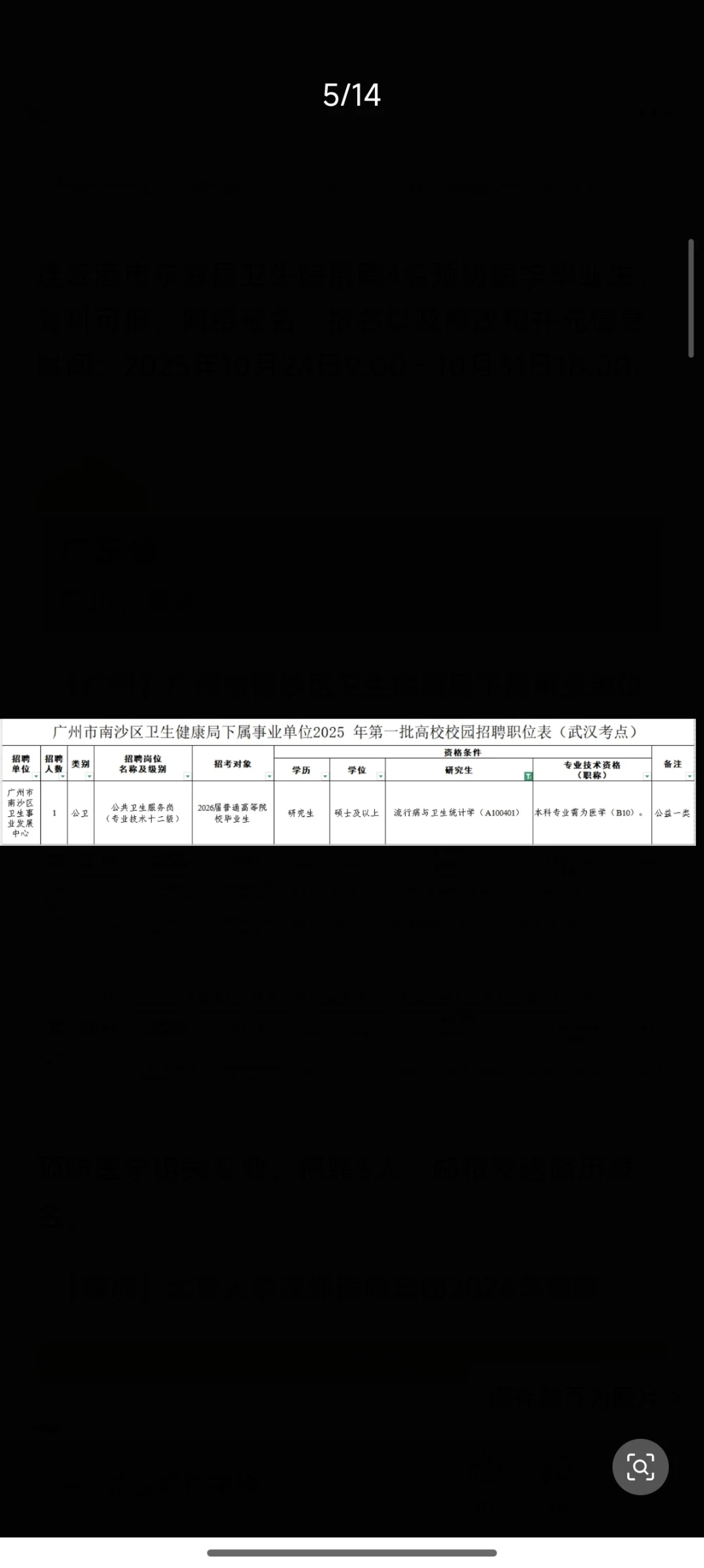 公卫招聘分享——2025.10.24