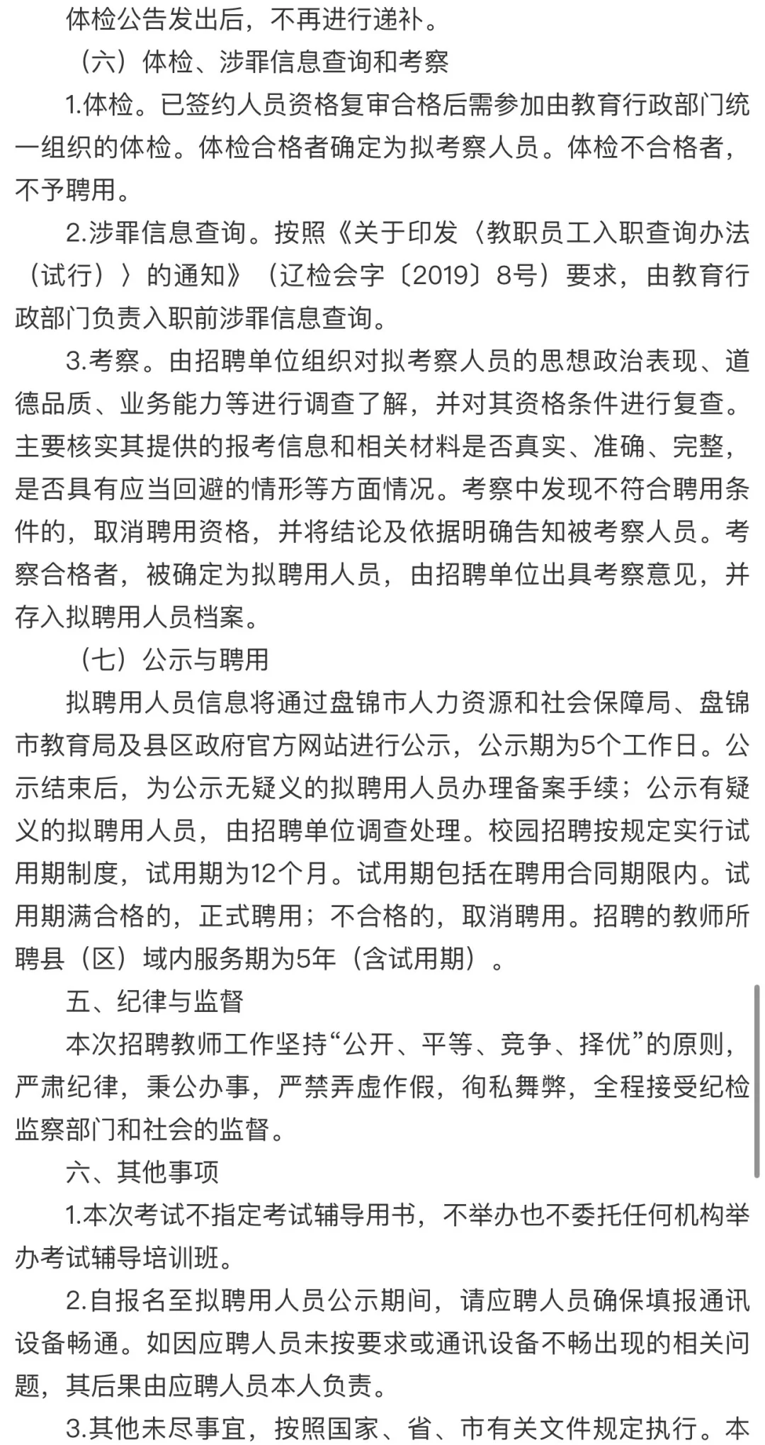 辽宁盘锦教师招127人‼️正在报名中🔥