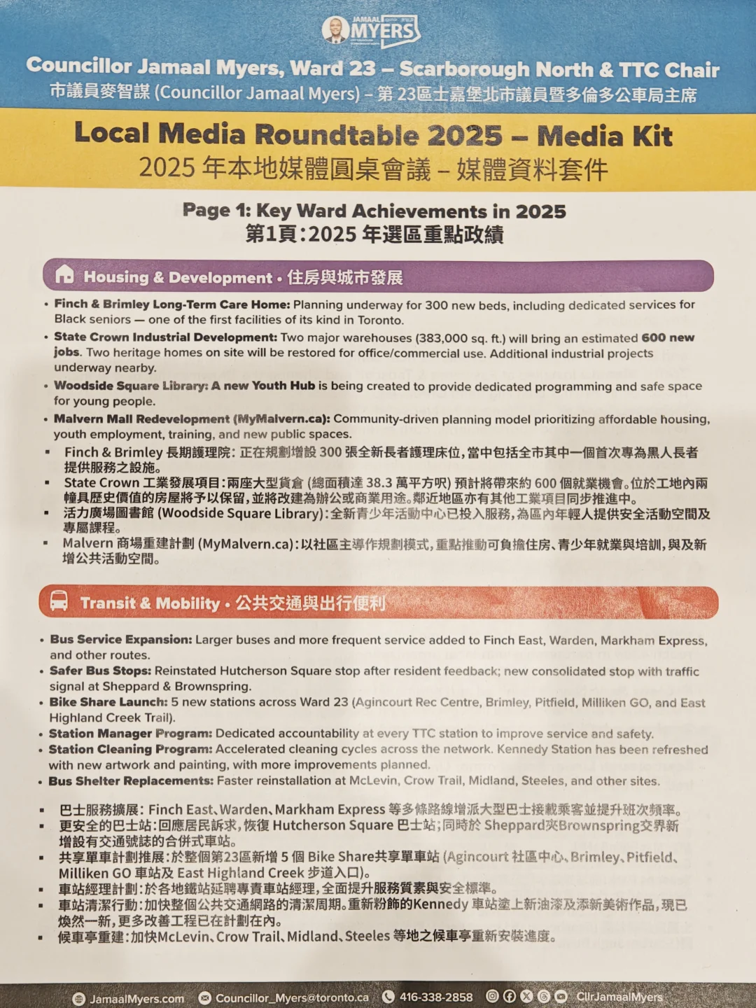 多伦多议员暨TTC主席汇麦智谋报2025政绩