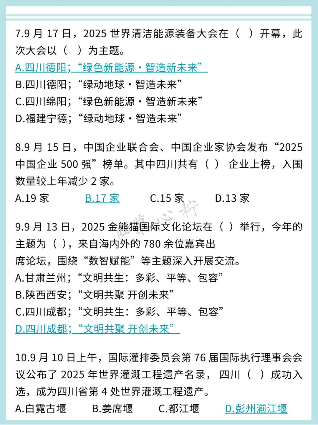 11.16四川事业编时政无非这359题，熬夜背