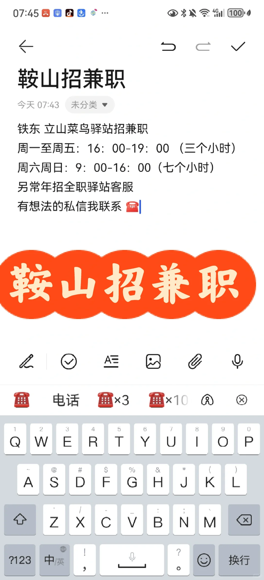 鞍山招兼职