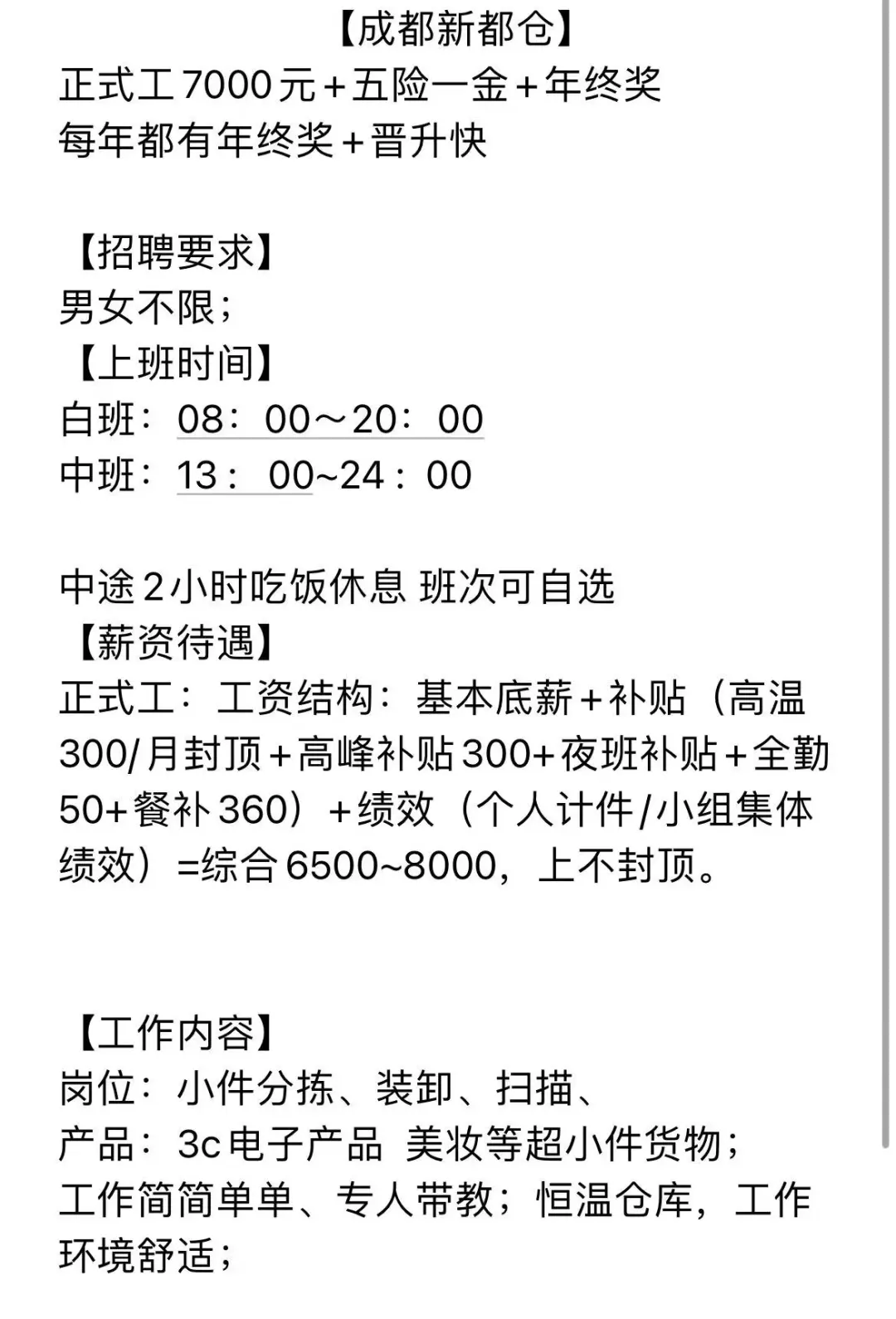 成都新都区仓库招聘正式工！