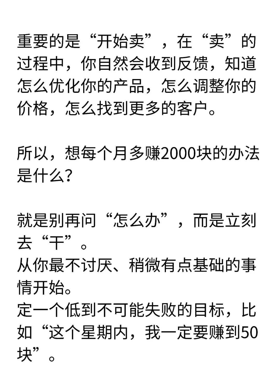 想个办法让自己每个月多赚2000块