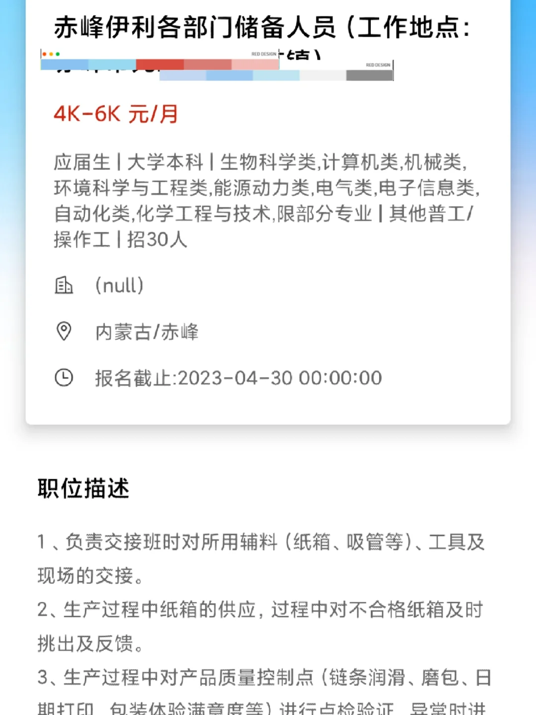收到了伊利的面试通知，这个工作怎么样