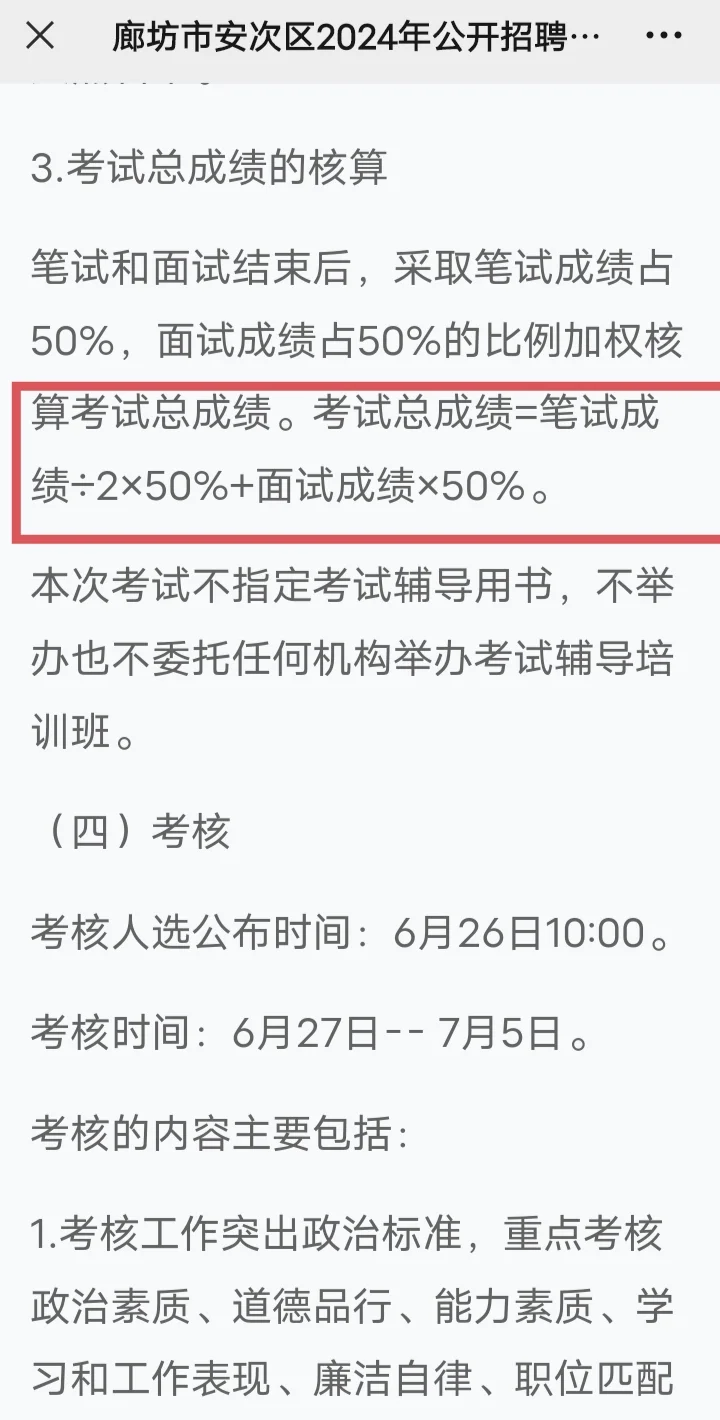 廊坊安次公告！