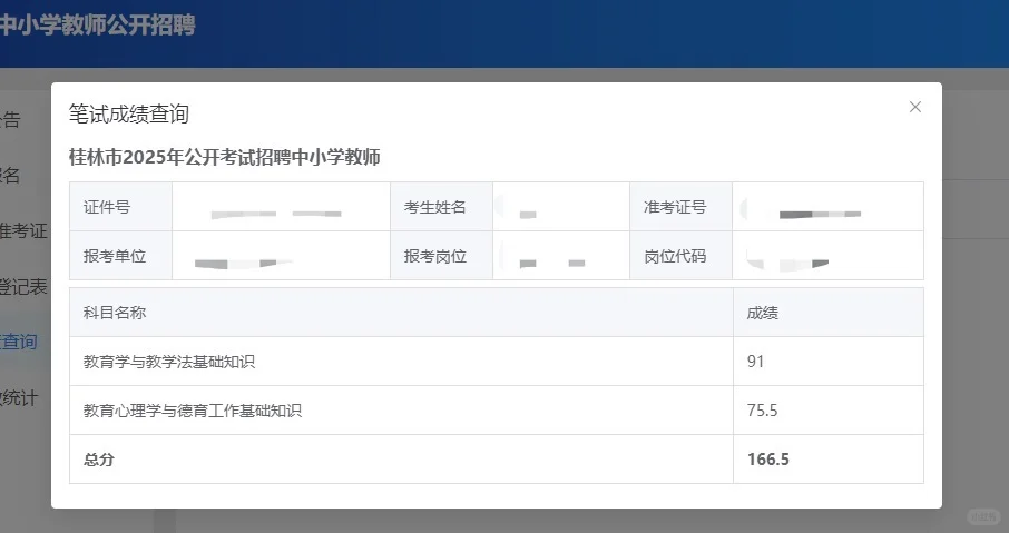 桂林教招 稳稳下岸😅