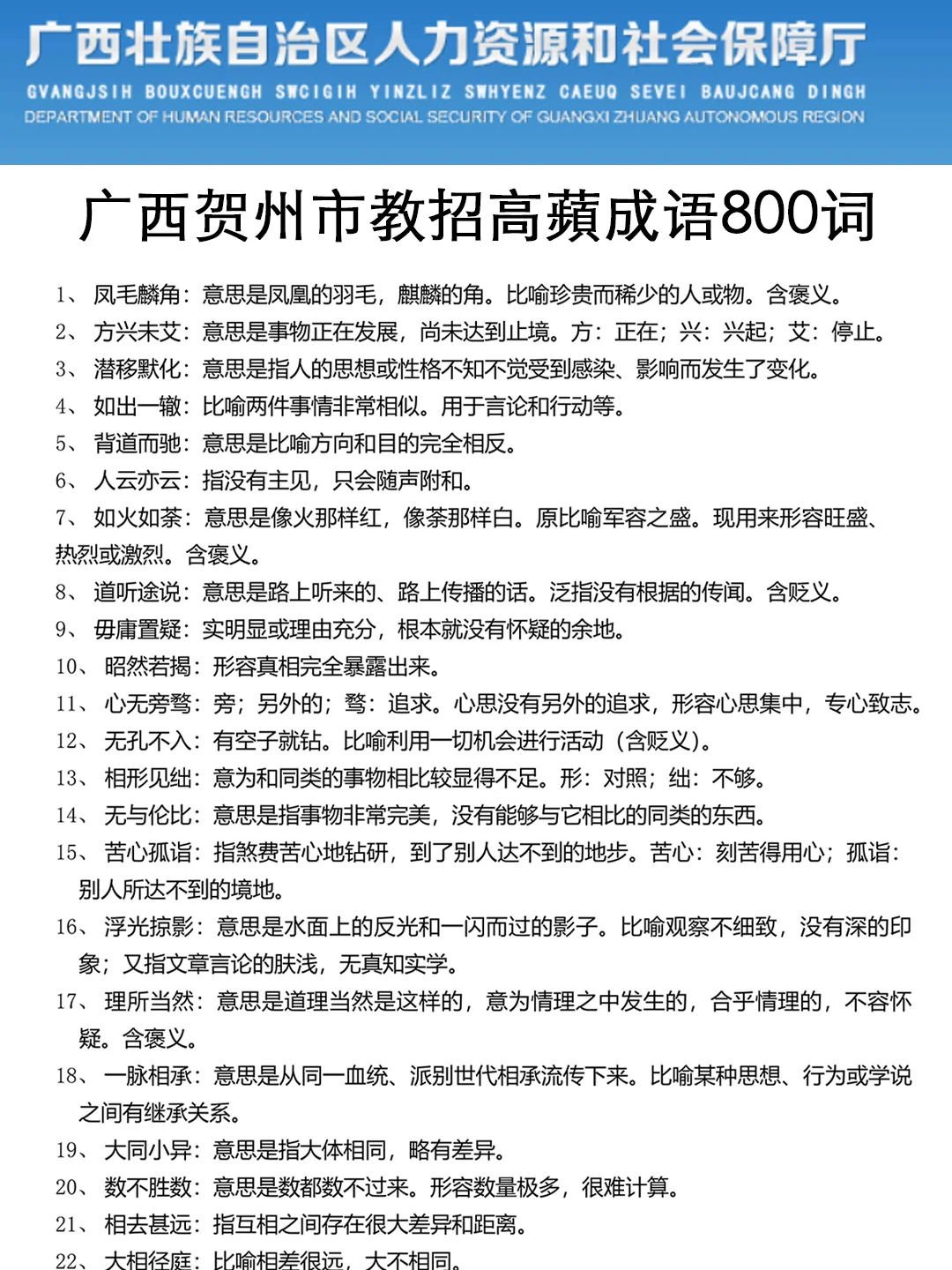 10.25贺州教师招聘真放水啊(差生急救版)