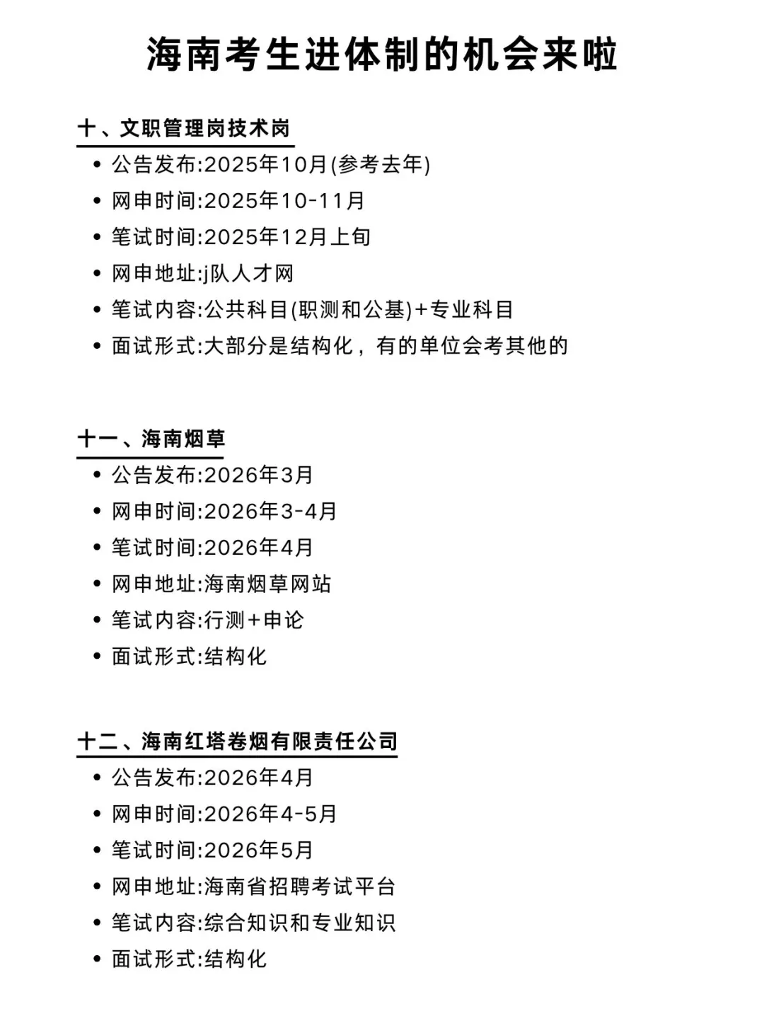 今年，海南考公真的是在放洪水啊啊啊！！