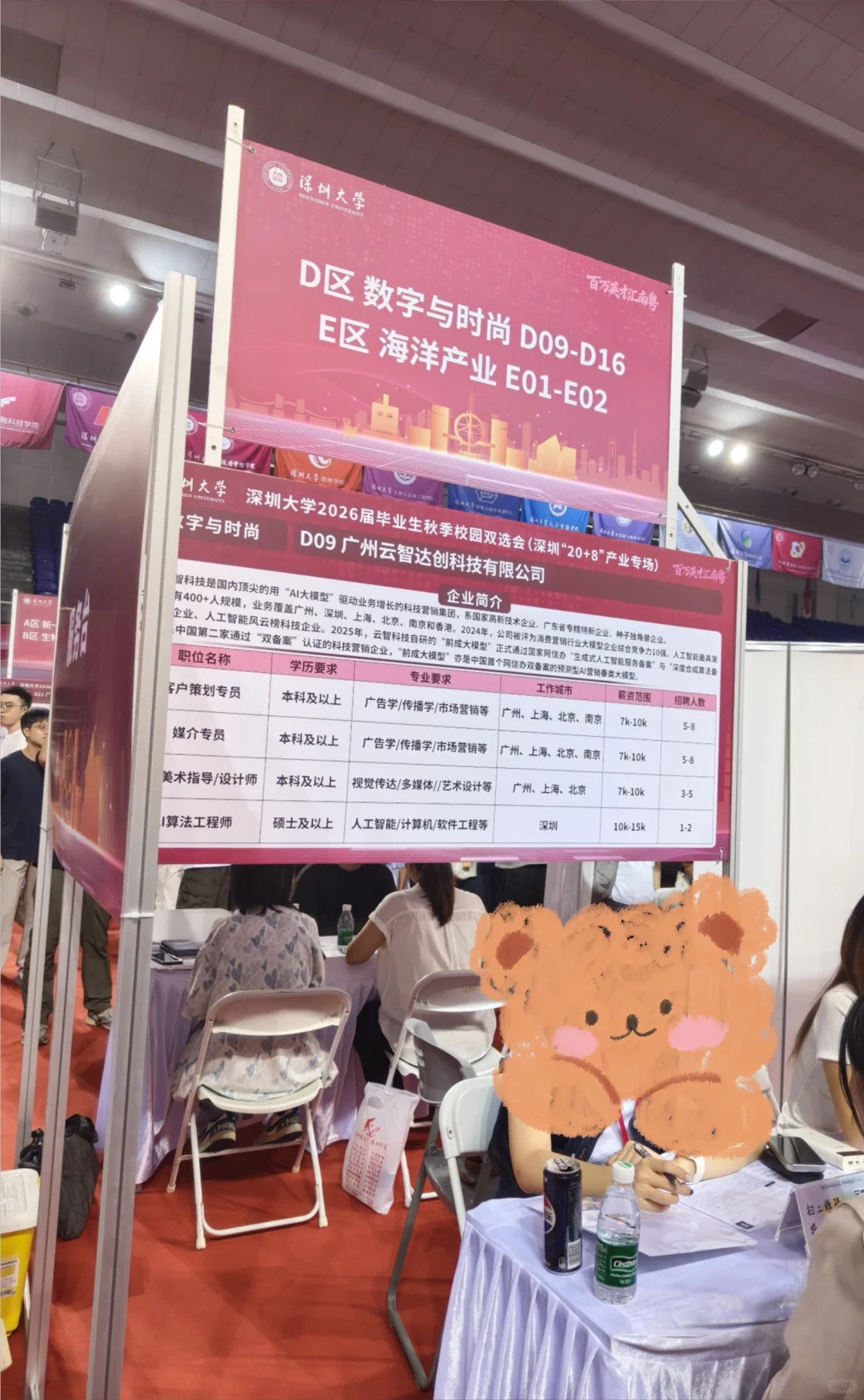 26届文科生深圳大学校招双选会有感（非本校