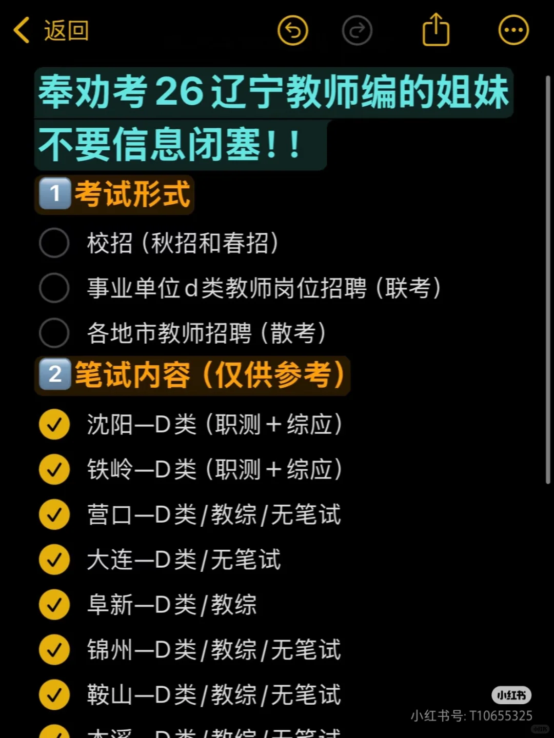 辽宁教师编考试，奉劝各位盆友不要信息闭塞