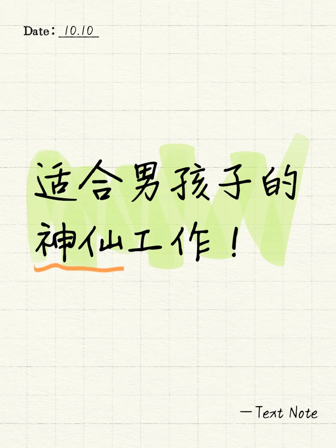 男孩子们看过来