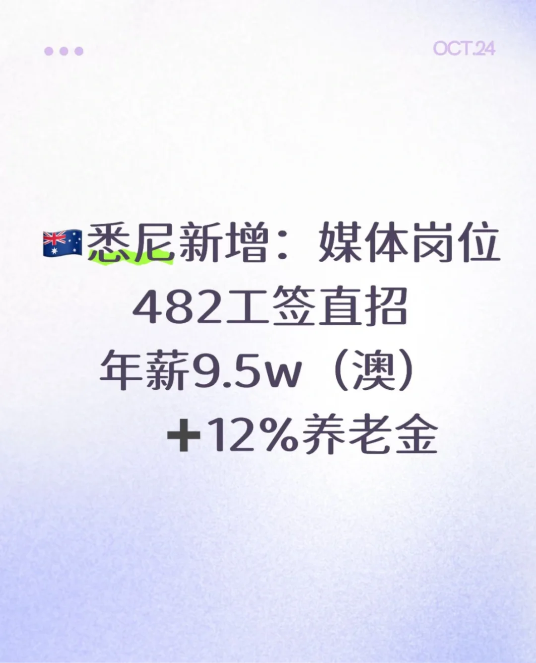 悉尼482工签直招