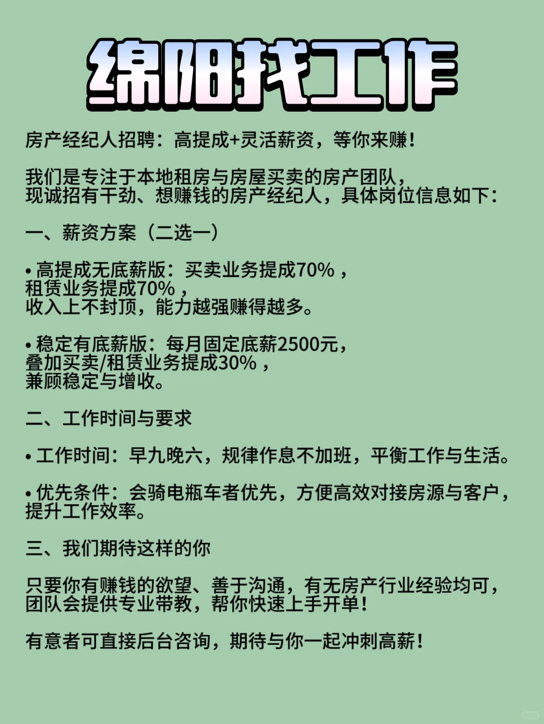 绵阳找工作看过来了